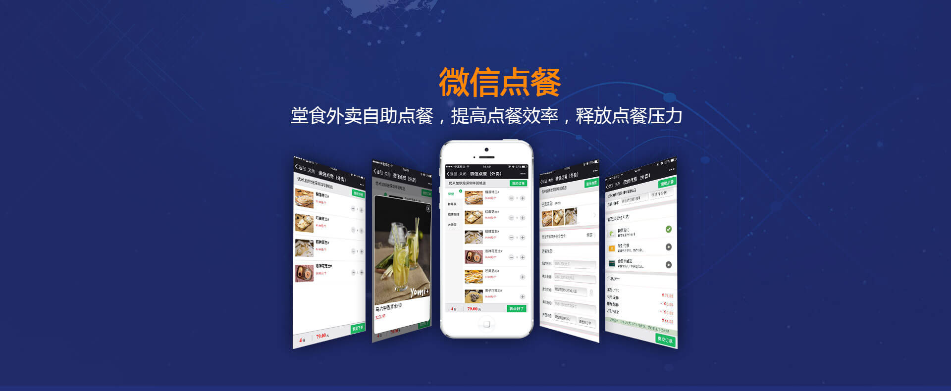 微信點餐