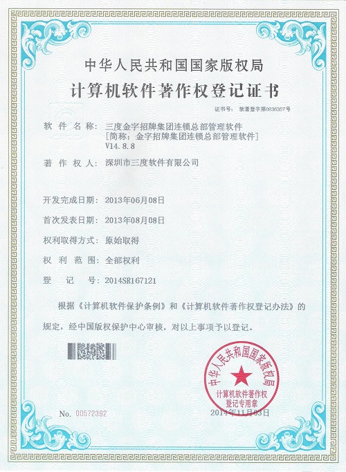 -集團連鎖總部管理軟件.jpg